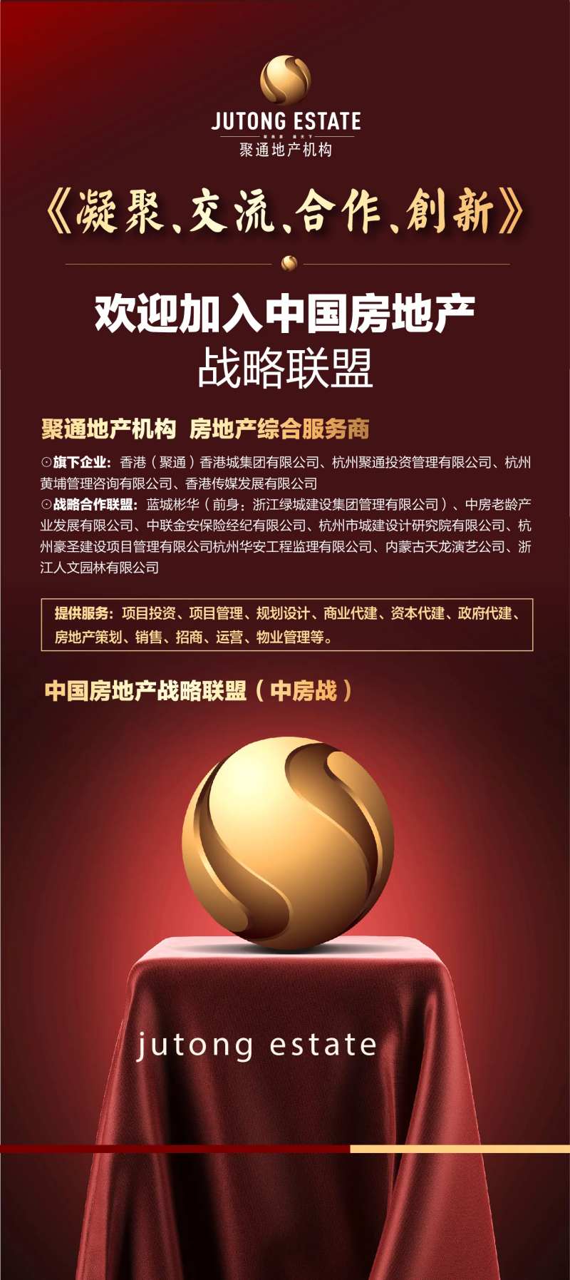 房地产战略联盟海报-采灵感-cailinggan.com