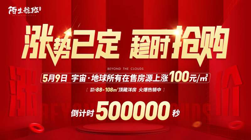 涨价倒计时-采灵感-cailinggan.com