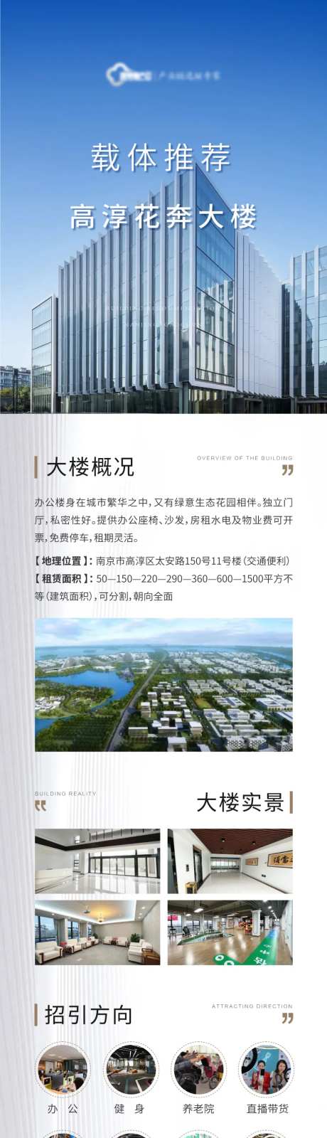 招商载体大楼推介海报-采灵感-https://www.cailinggan.com/