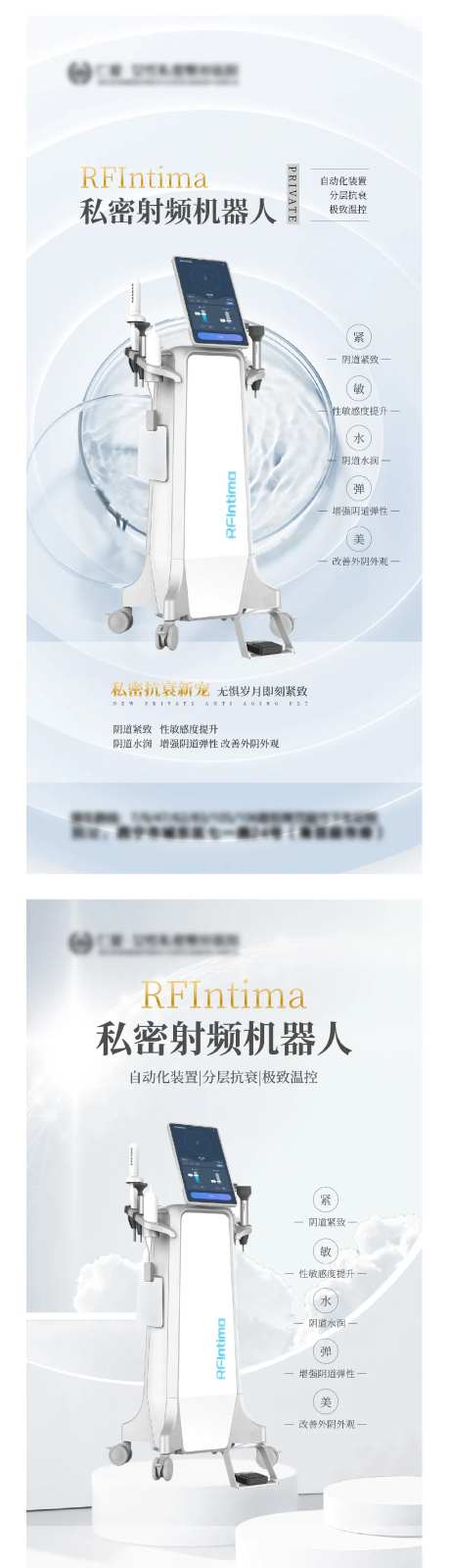 私密射频机器人海报-采灵感-https://www.cailinggan.com/