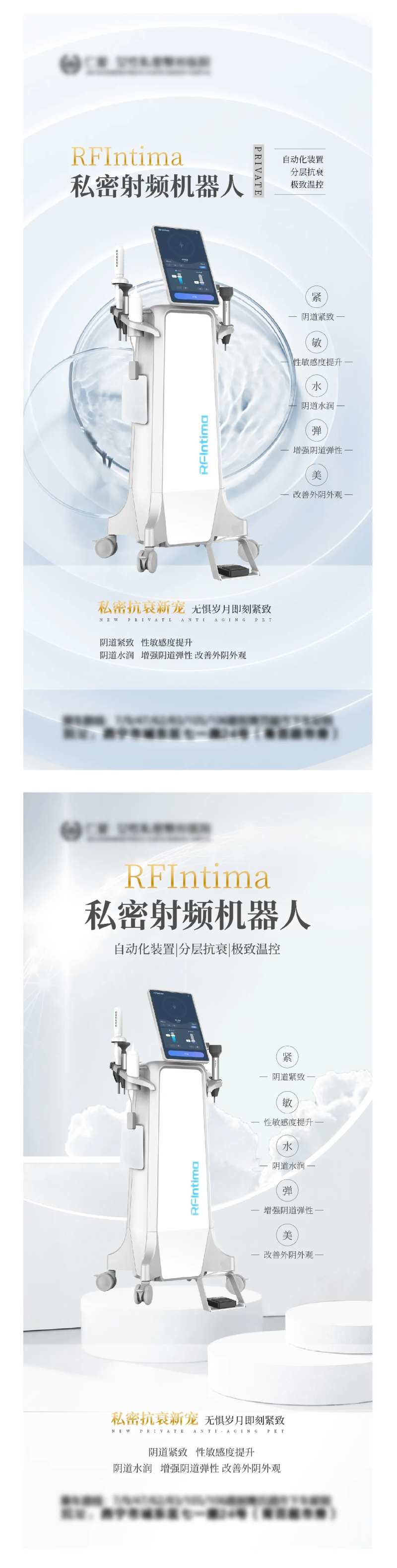 私密射频机器人海报-采灵感-cailinggan.com