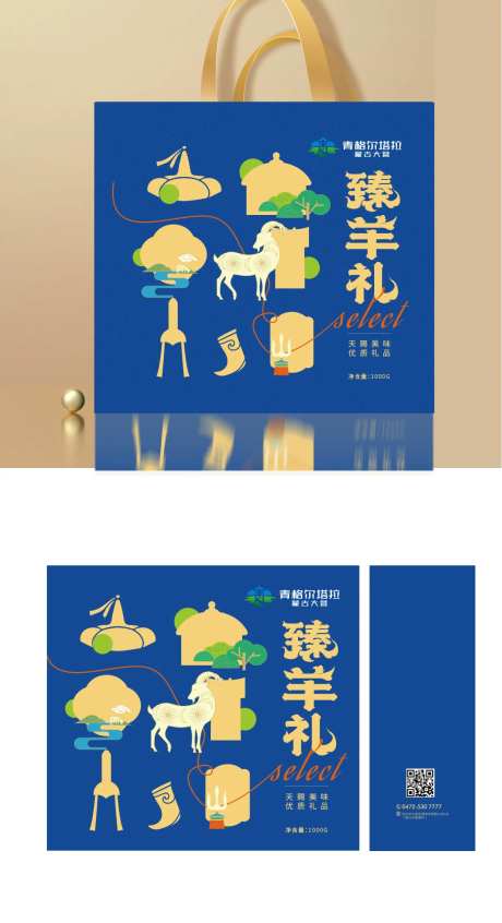 羊肉品牌包装设计-采灵感-https://www.cailinggan.com/