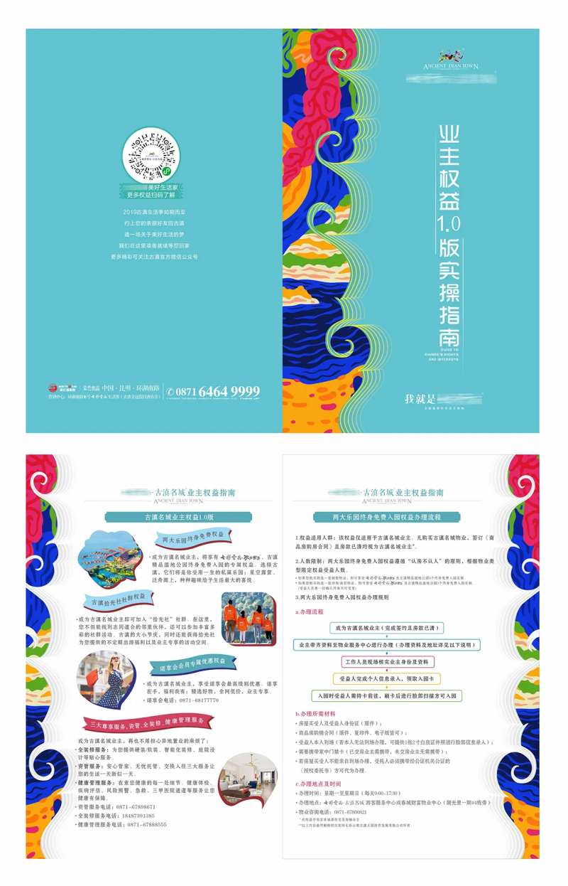 地产业主权益手册                                                                                                                                                                                                -采灵感-cailinggan.com