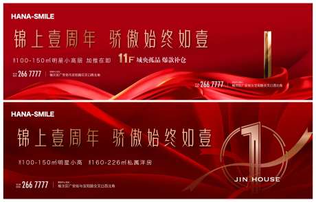 地产项目一周年主画面-采灵感-https://www.cailinggan.com/