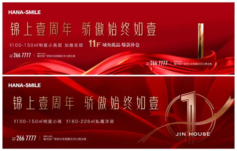 地产项目一周年主画面-采灵感-cailinggan.com