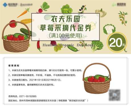房地产草莓采摘代金券-采灵感-https://www.cailinggan.com/