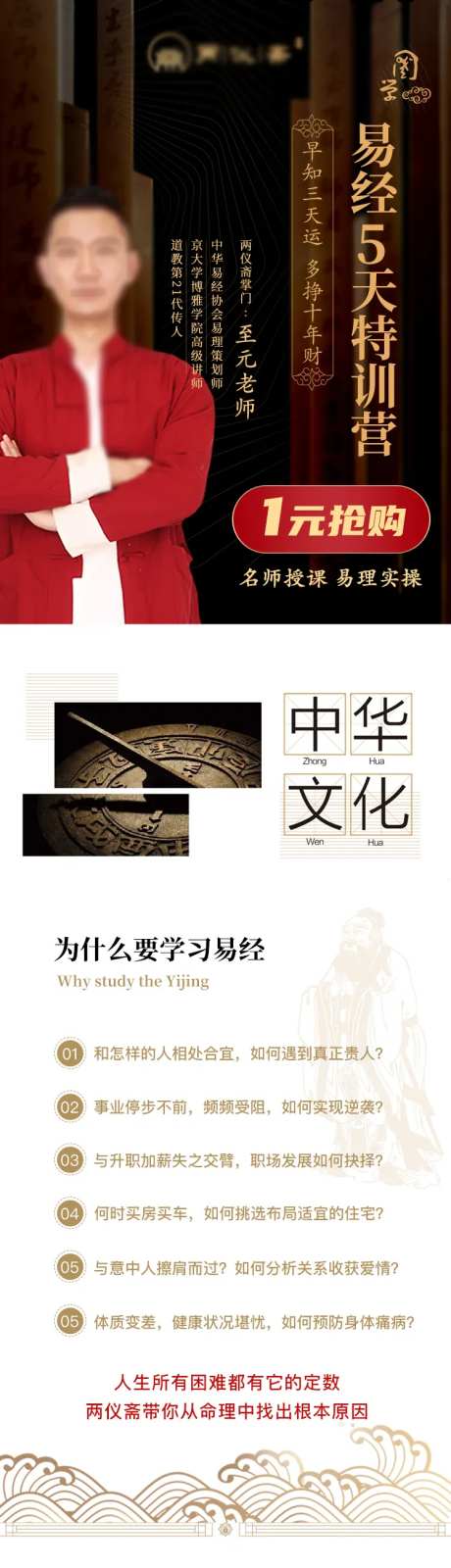易经培训营微信长图-采灵感-https://www.cailinggan.com/