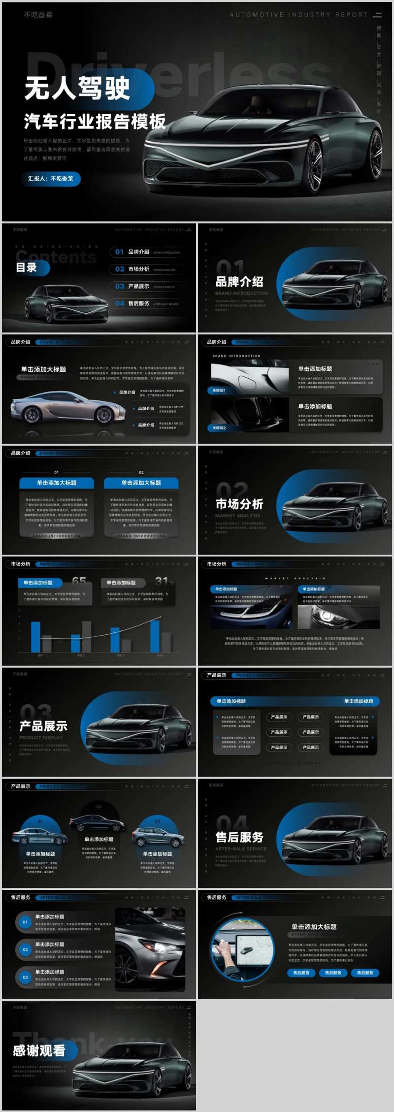 新能源汽车无人驾驶技术行业报告-采灵感-cailinggan.com