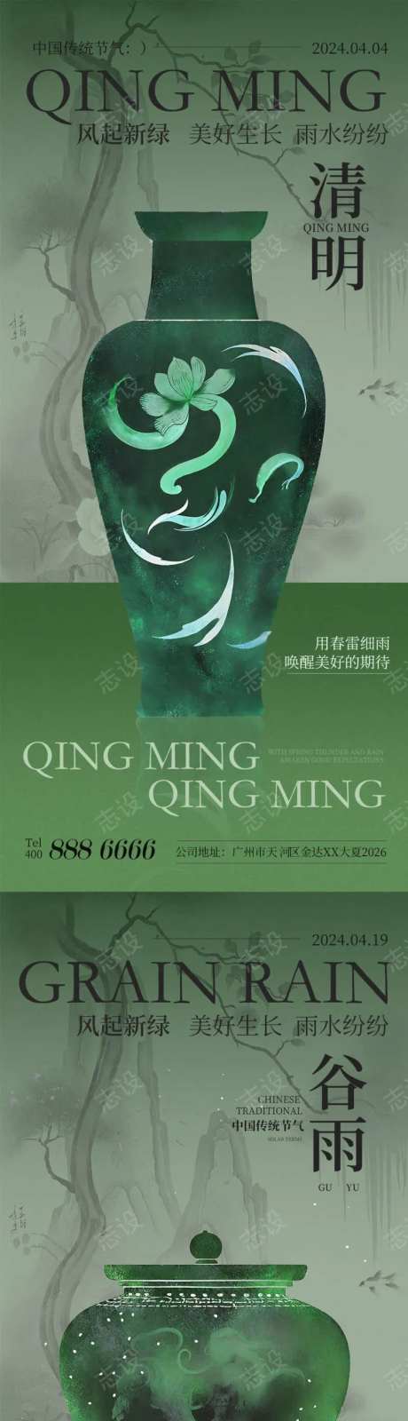 中式花瓶谷雨清明节气海报-采灵感-https://www.cailinggan.com/