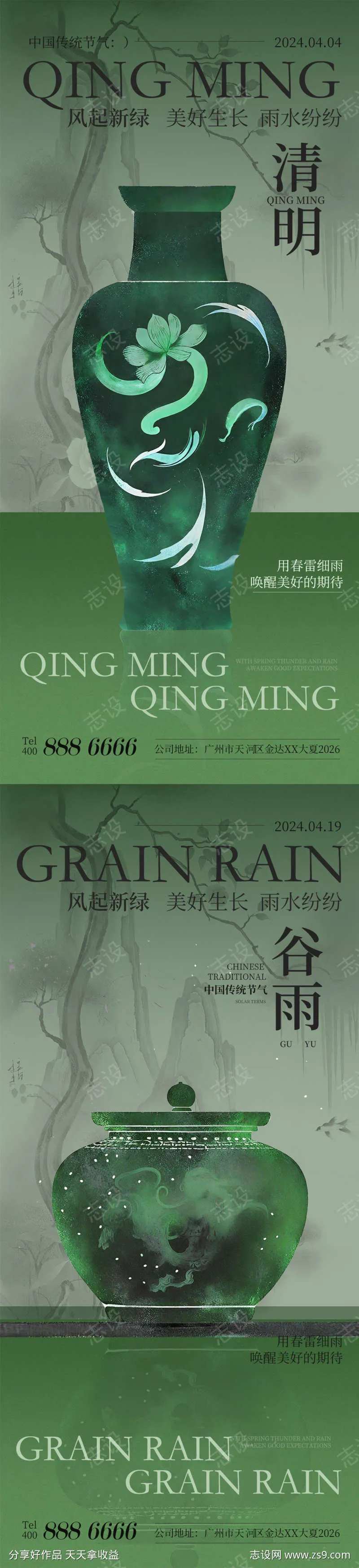 中式花瓶谷雨清明节气海报-采灵感-cailinggan.com
