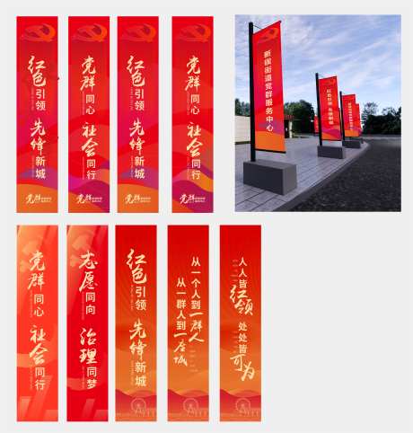 党建灯杆旗道旗设计-采灵感-https://www.cailinggan.com/