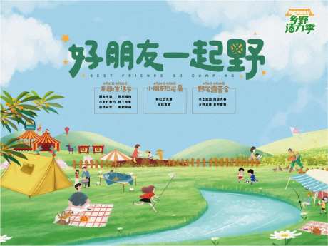 好朋友一起野-采灵感-https://www.cailinggan.com/