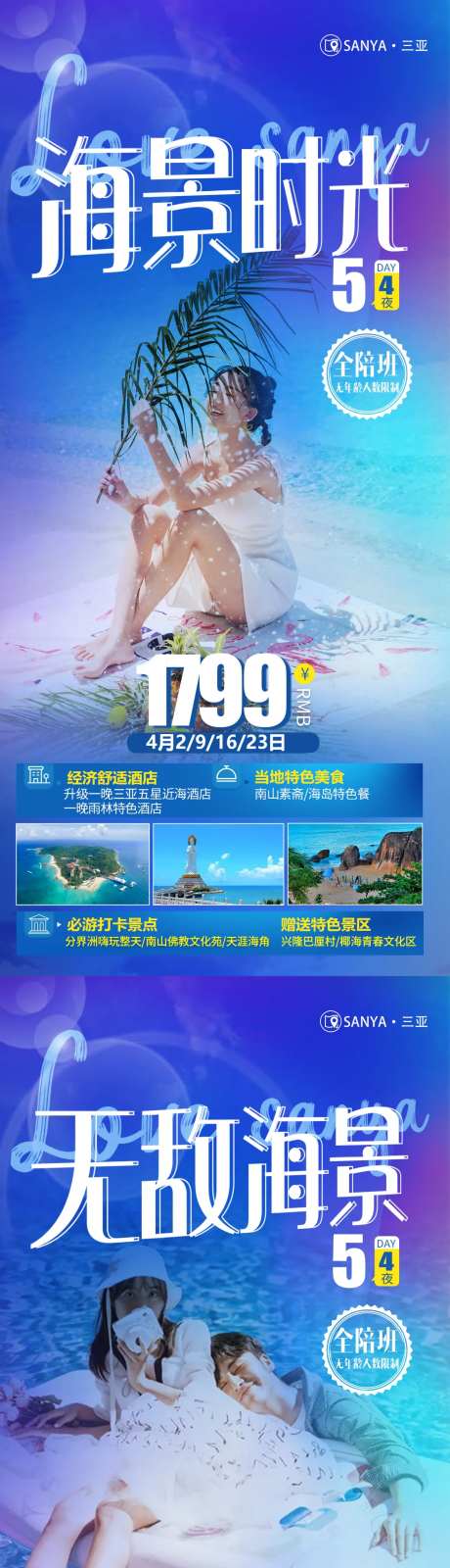 三亚系列海报-采灵感-cailinggan.com