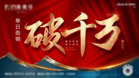 破千万促销海报-采灵感-https://www.cailinggan.com/