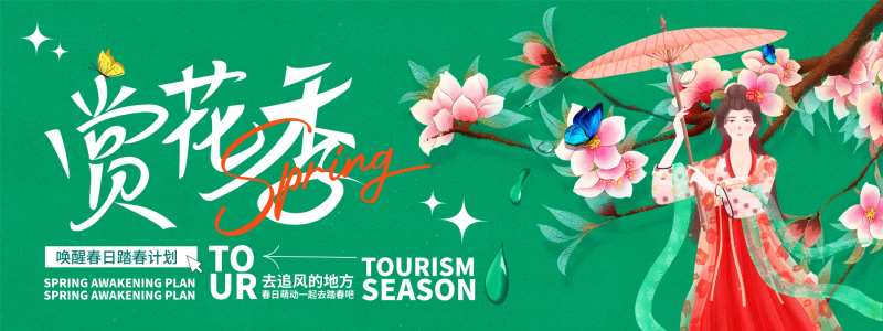 赏花季背景板-采灵感-cailinggan.com