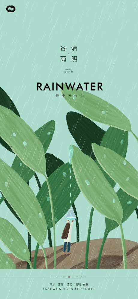 谷雨清明24节气插画海报-采灵感-https://www.cailinggan.com/