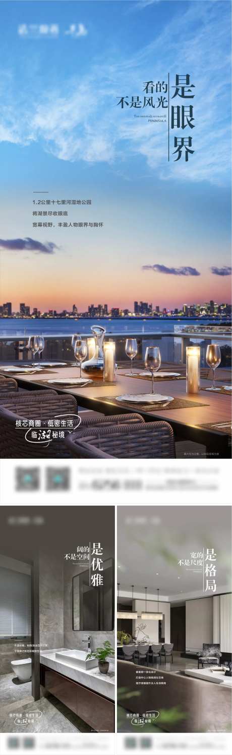 地产价值点系列海报-采灵感-cailinggan.com