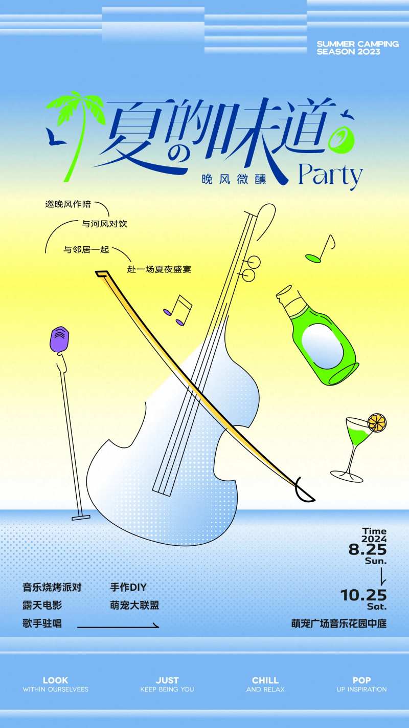 夏日聚会音乐海报-采灵感-cailinggan.com