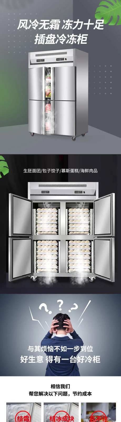 冰箱冷柜详情页-采灵感-https://www.cailinggan.com/