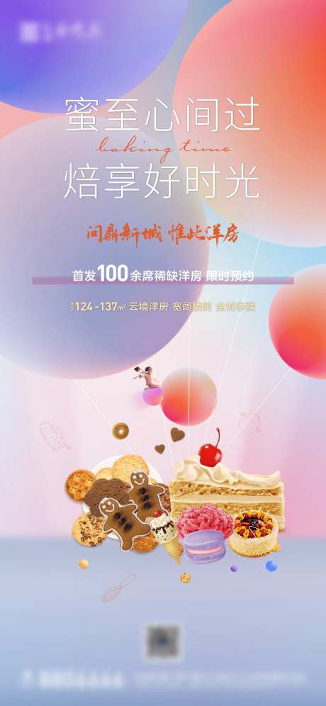 蛋糕DIY海报-采灵感-https://www.cailinggan.com/