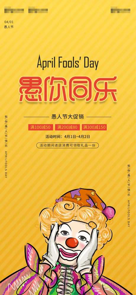 愚人节海报-采灵感-https://www.cailinggan.com/