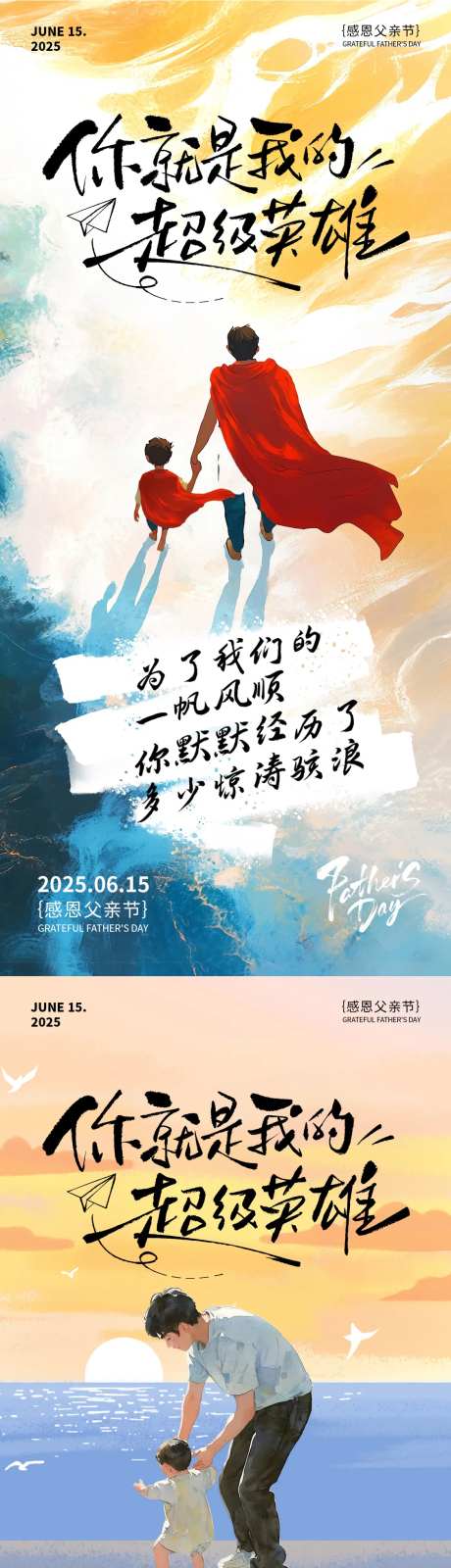 父亲节超人系列海报-采灵感-cailinggan.com