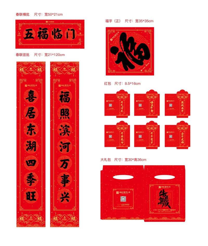 房地产对联新年物料-采灵感-cailinggan.com
