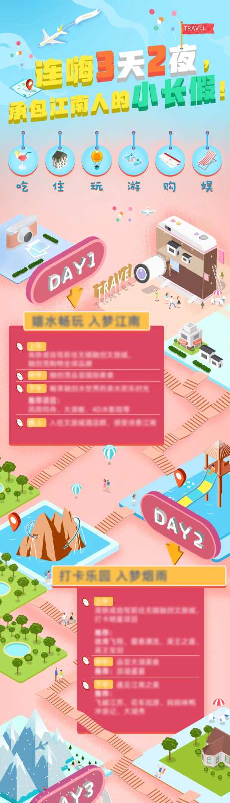 2.5D风格旅行游玩攻略海报-采灵感-https://www.cailinggan.com/