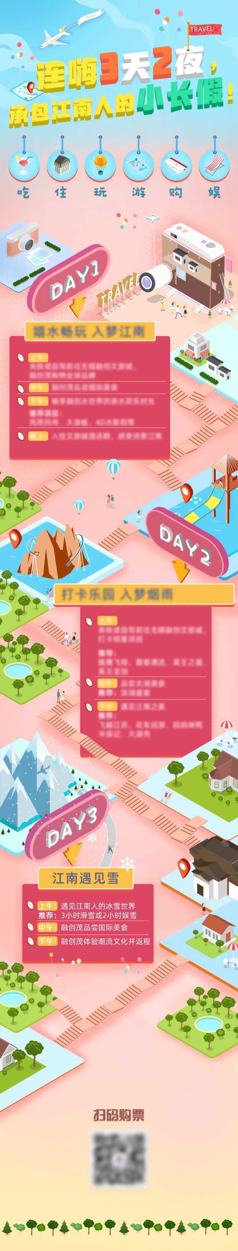 2.5D风格旅行游玩攻略海报-采灵感-cailinggan.com