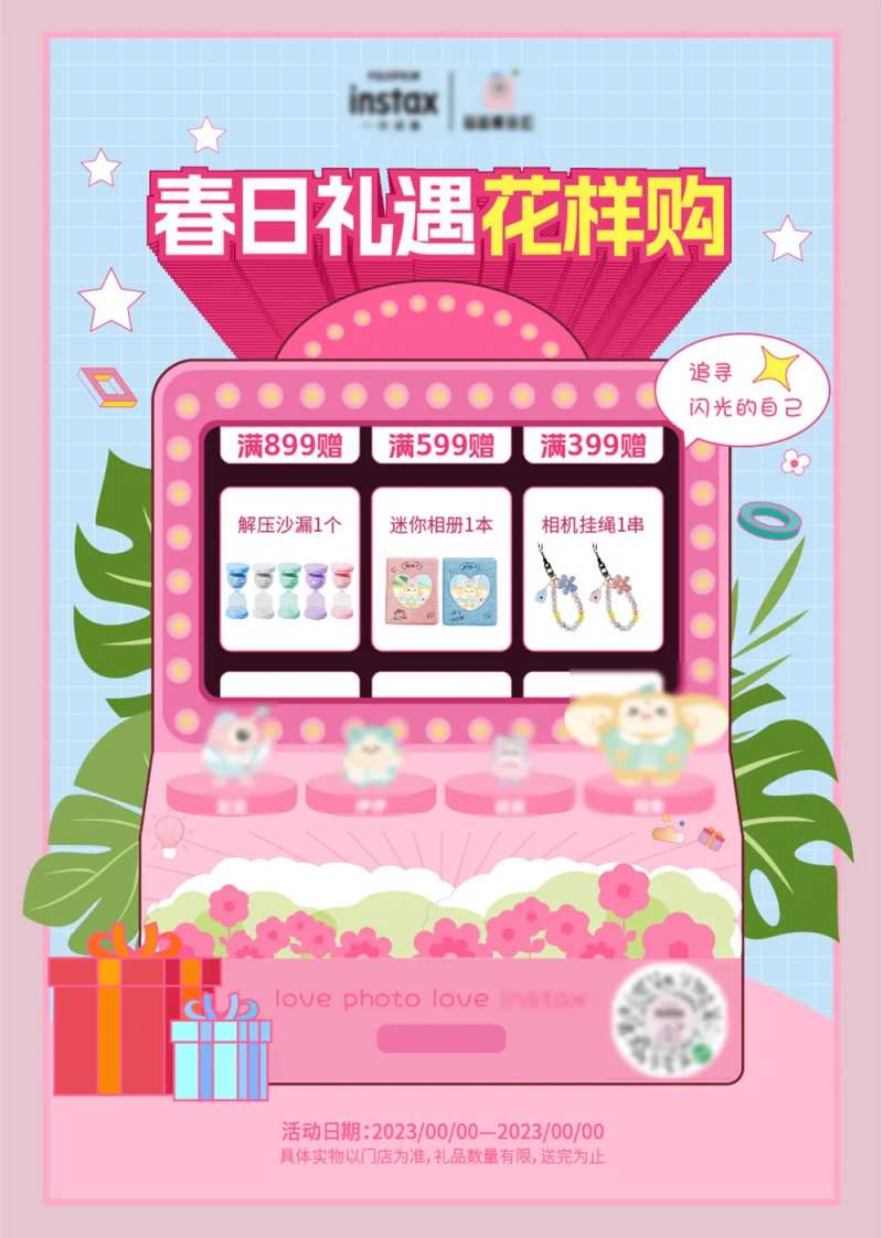 购物赠品海报-采灵感-cailinggan.com
