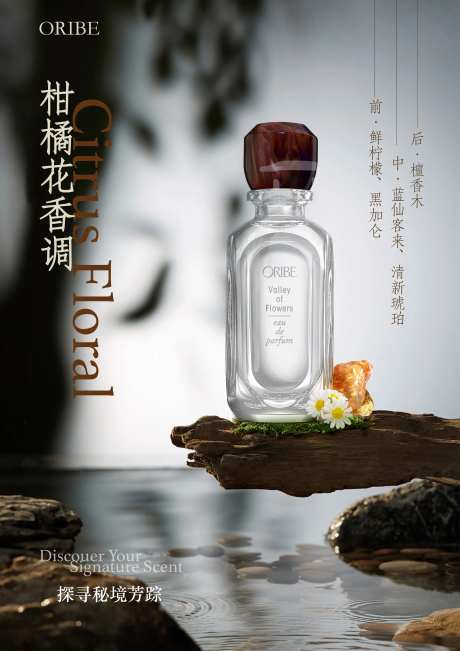 柑橘香水海报-采灵感-https://www.cailinggan.com/