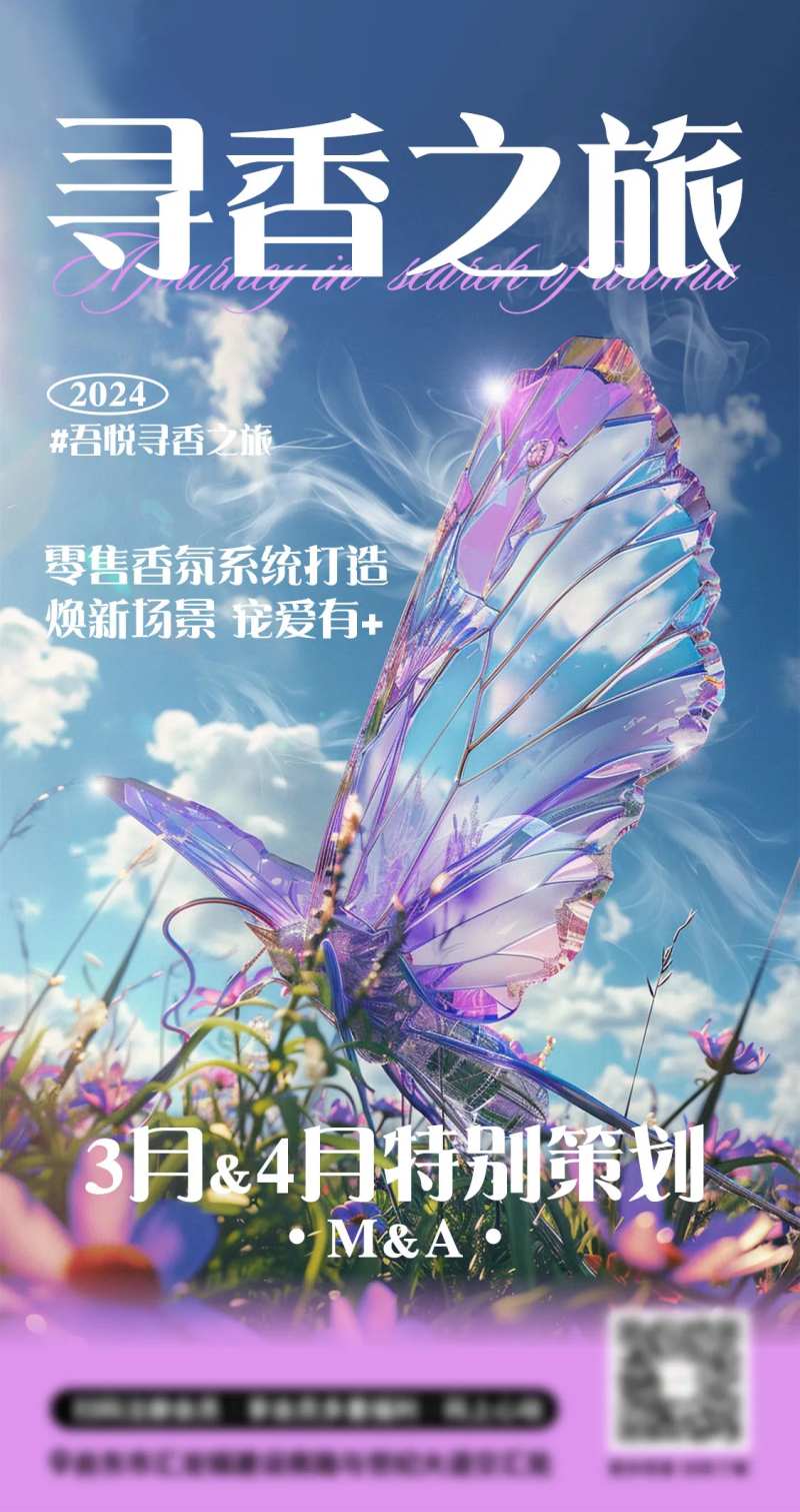 寻香之旅蝴蝶春天海报-采灵感-cailinggan.com