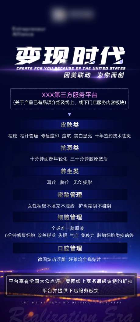 美业行业服务项目海报-采灵感-https://www.cailinggan.com/