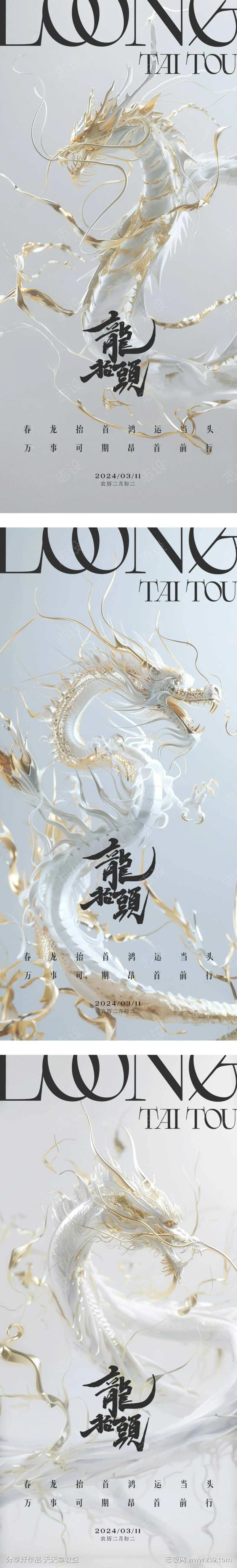 二月二创意龙元素地产龙抬头借势海报-采灵感-cailinggan.com