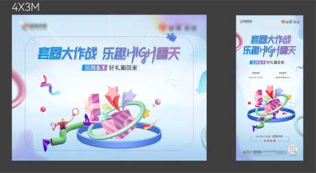 套圈活动海报-采灵感-https://www.cailinggan.com/