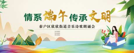 街道端午节诗歌朗诵会展板-采灵感-https://www.cailinggan.com/