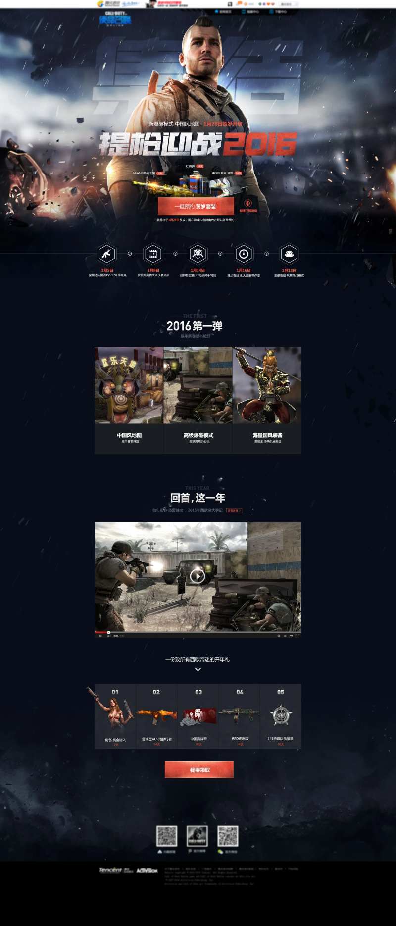 枪战游戏专题长页-采灵感-cailinggan.com