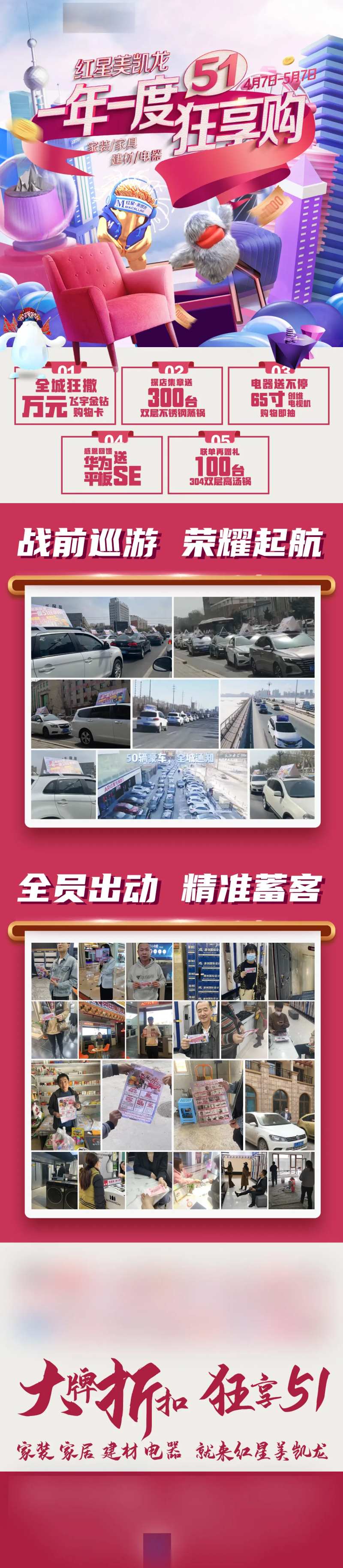 家居活动巡车游街海报                                                                                                                                                                                              -采灵感-cailinggan.com