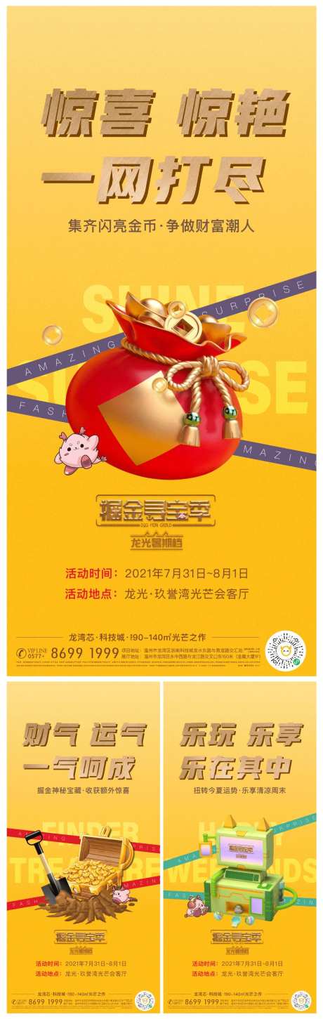 房地产金币宝藏活动系列预告海报-采灵感-https://www.cailinggan.com/