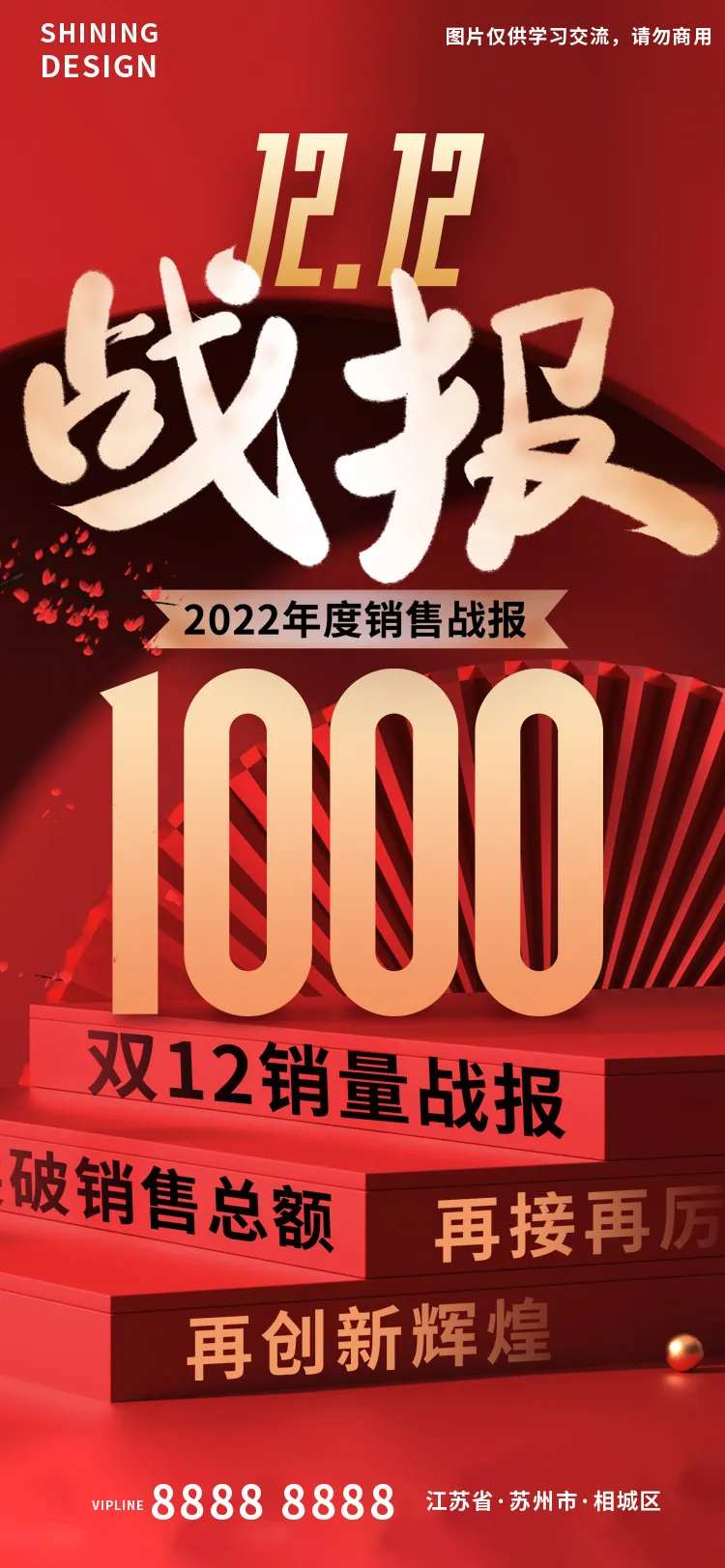 双十二战绩销量再创新高海报战报-采灵感-cailinggan.com