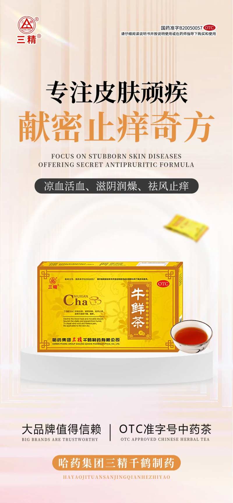 皮肤病产品海报-采灵感-cailinggan.com