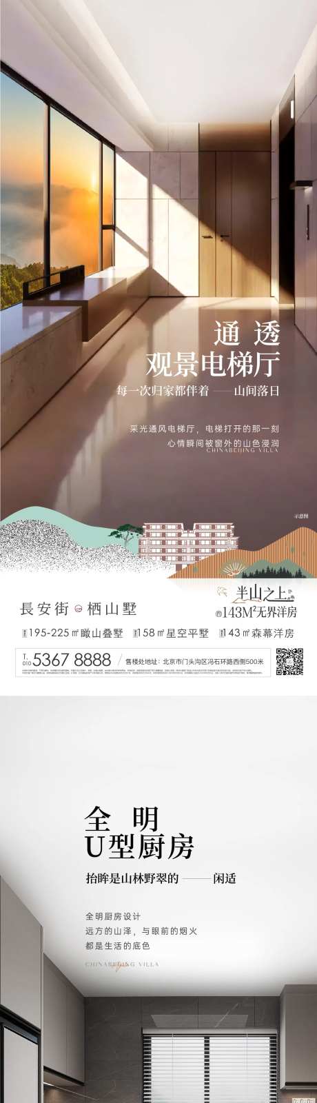 地产半山别墅样板间价值点系列海报-采灵感-https://www.cailinggan.com/