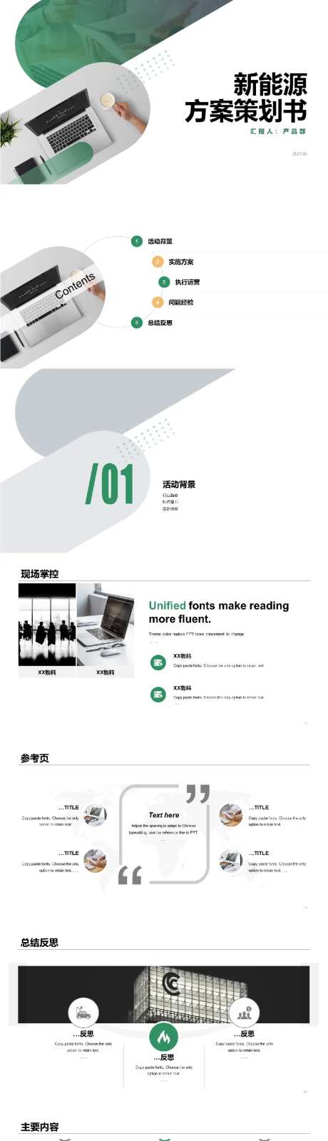 绿色办公大气简单商务PPT-采灵感-https://www.cailinggan.com/