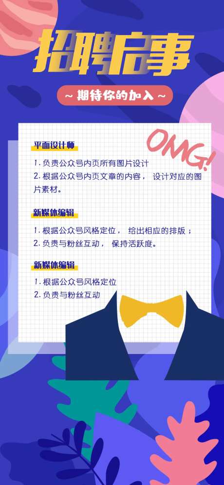 招聘启事展架-采灵感-https://www.cailinggan.com/