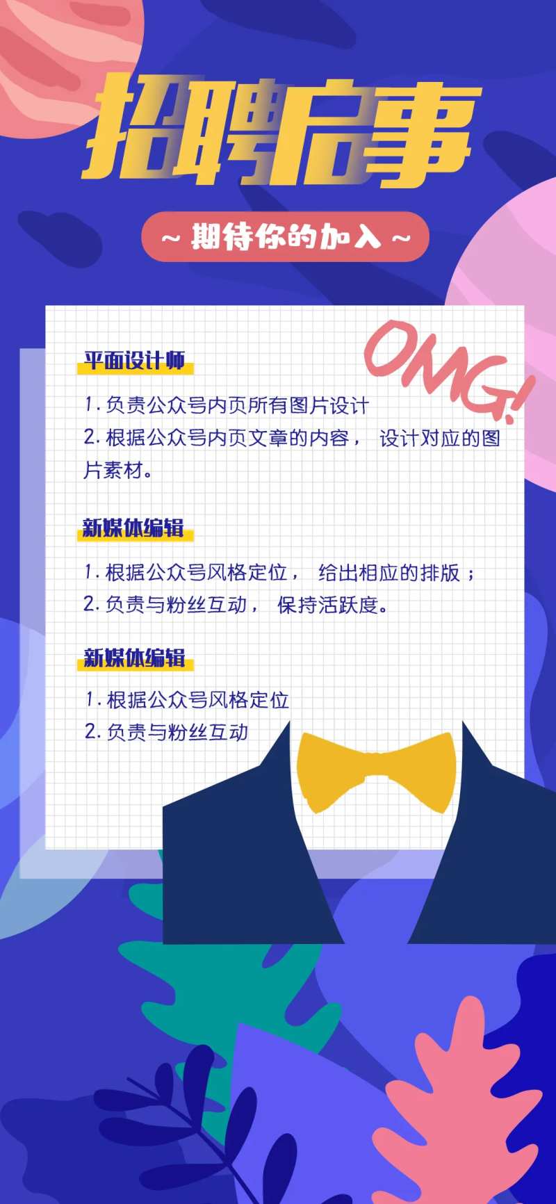 招聘启事展架-采灵感-cailinggan.com