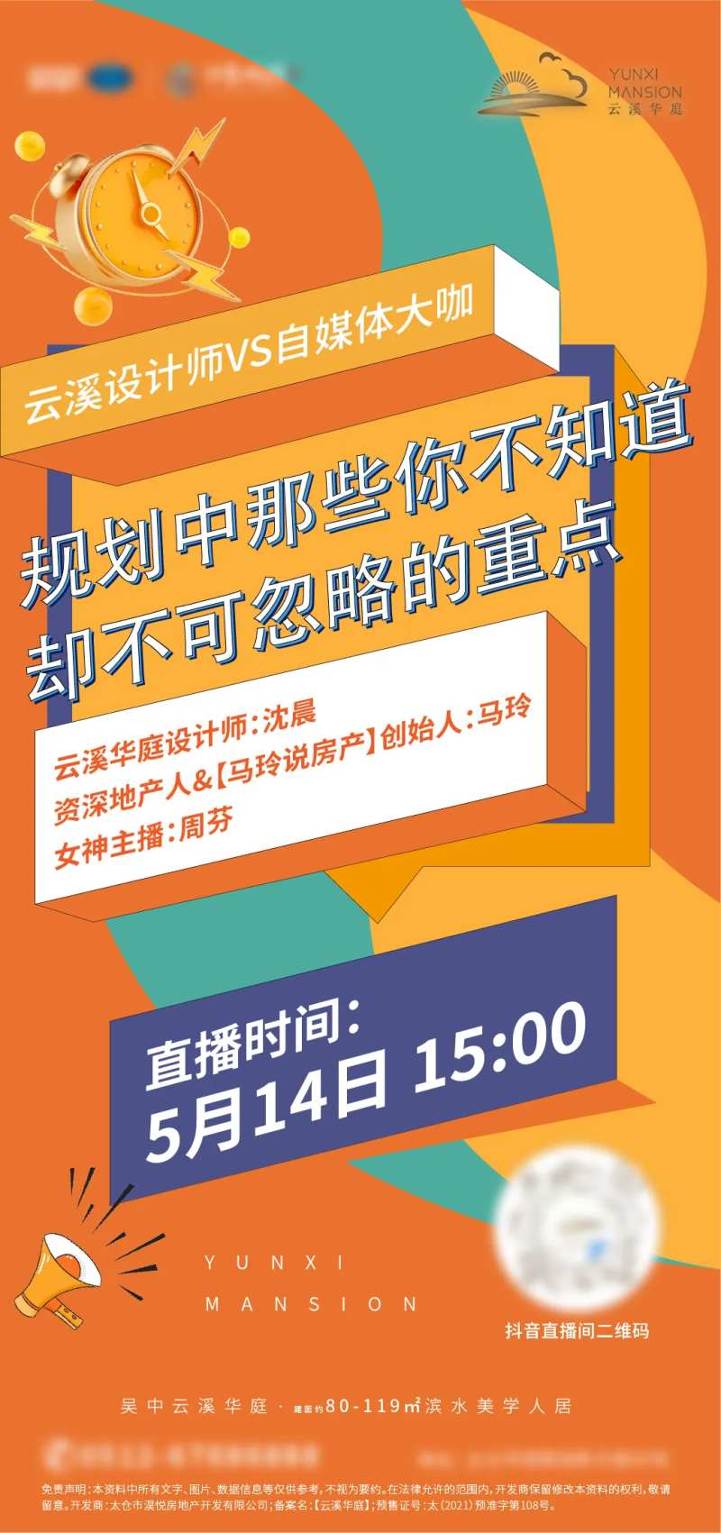 房地产营销活动地产政策通知抖音直播-采灵感-cailinggan.com