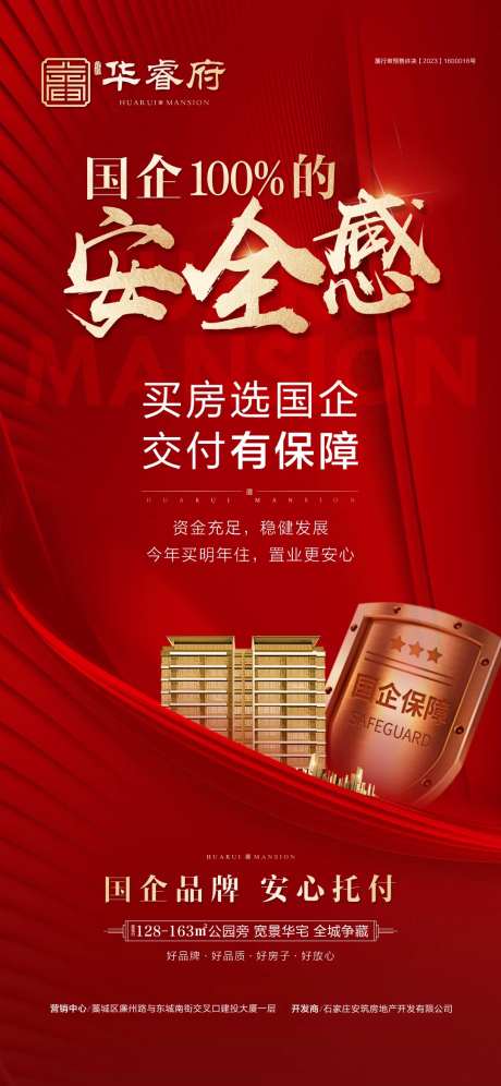 安全感海报-采灵感-https://www.cailinggan.com/