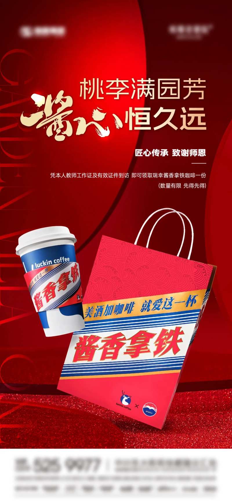 地产到访礼酱香拿铁海报-采灵感-cailinggan.com