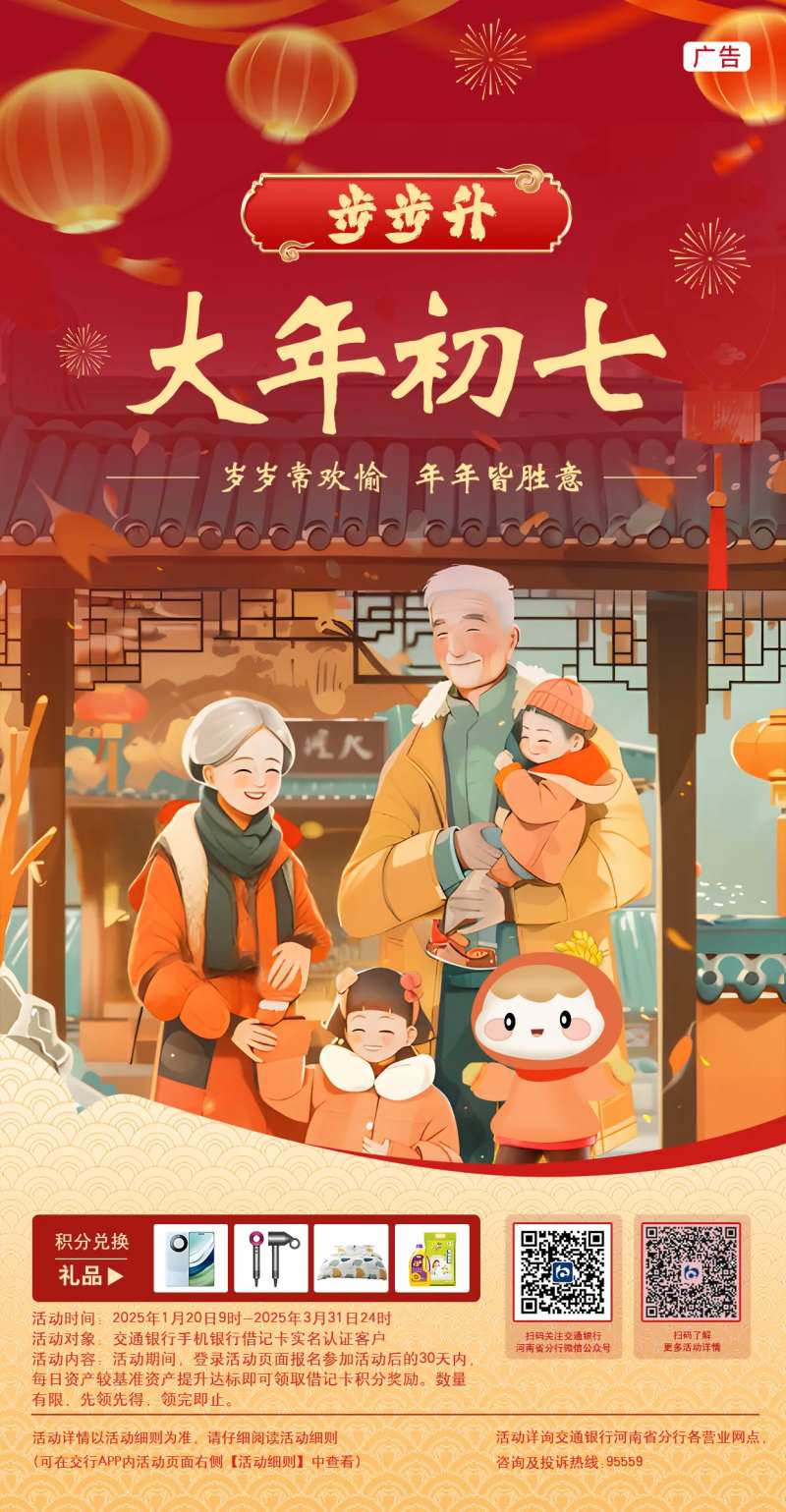 大年初七海报-采灵感-cailinggan.com