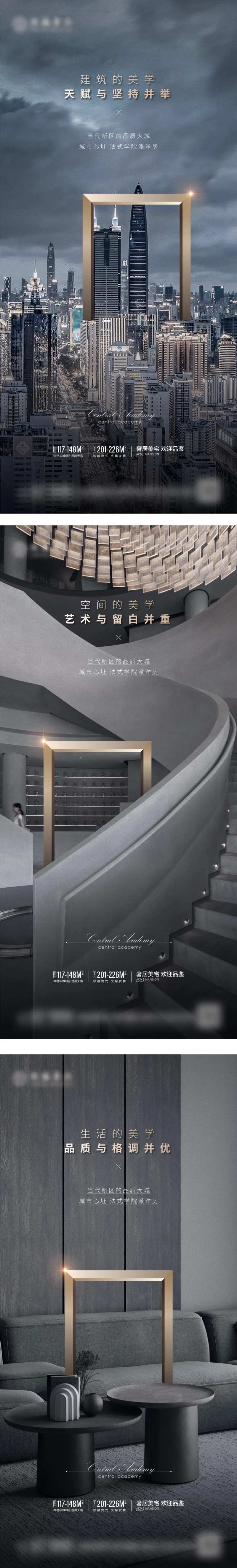地产建筑美学海报-采灵感-cailinggan.com
